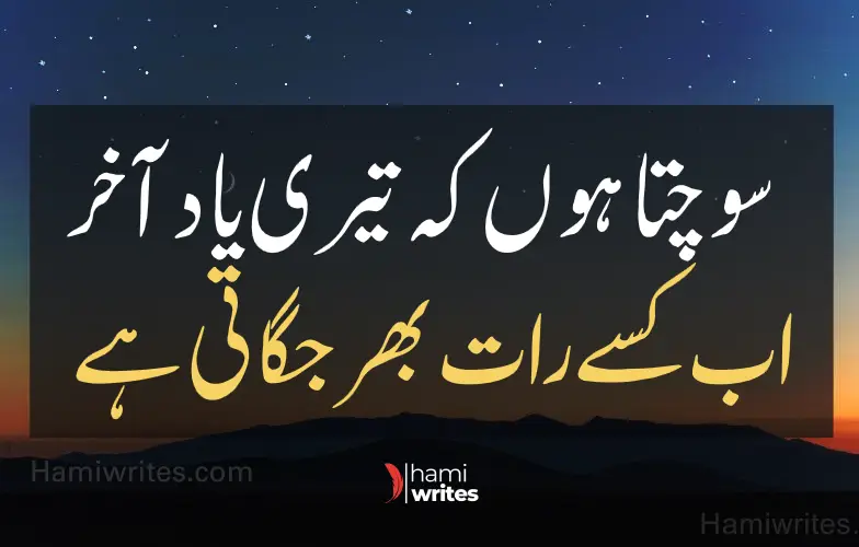 Miss You Poetry in Urdu | Deep Poetry in Urdu